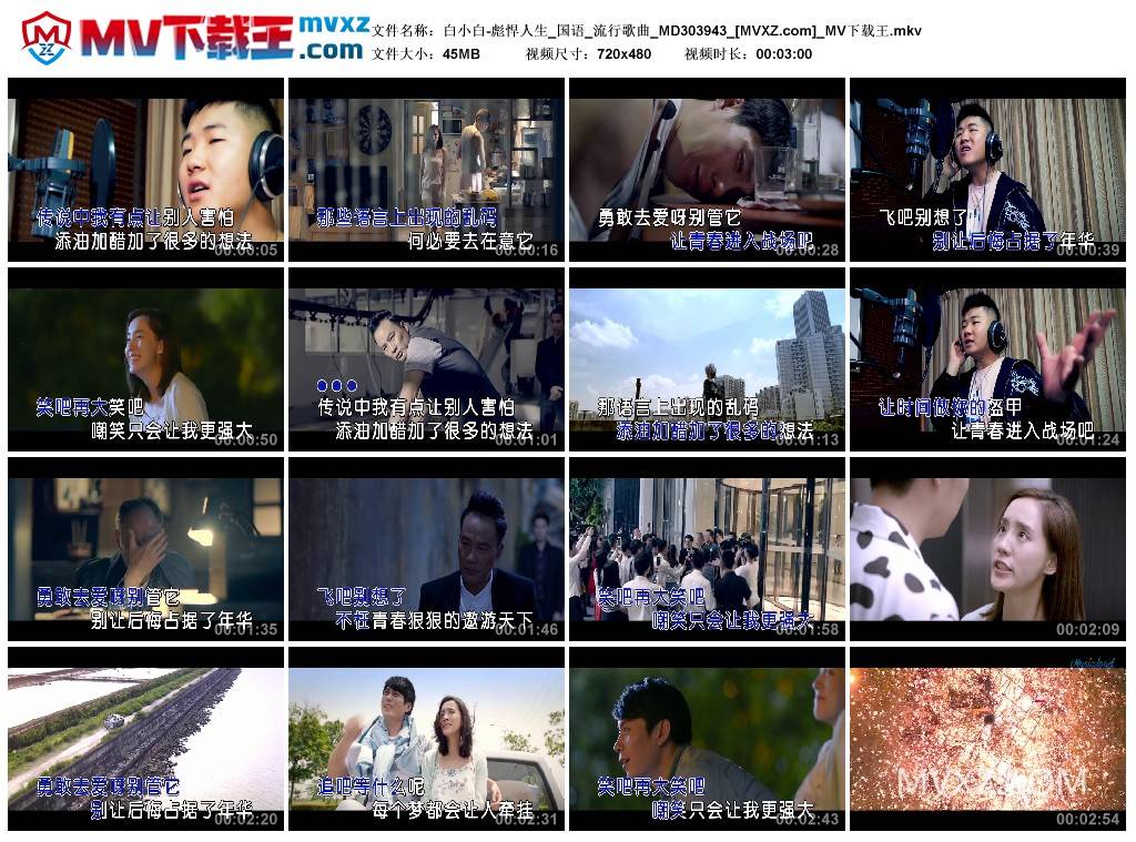 白小白-彪悍人生_国语_流行歌曲_MD303943
